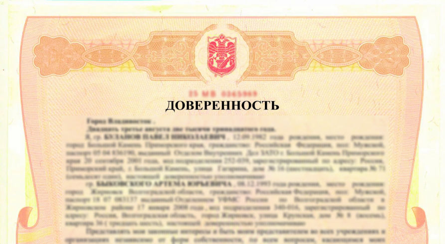 Нотариальная доверенность