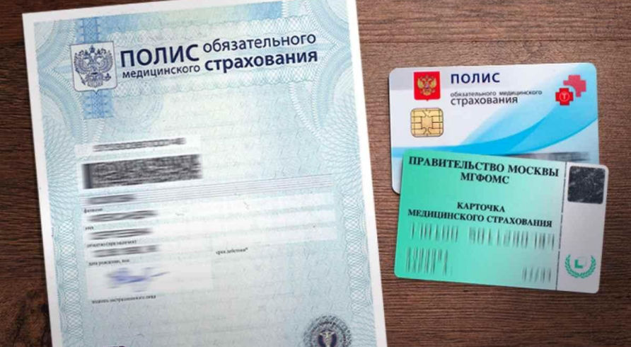 Оформление медстраховки